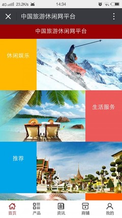 旅游休闲网平台 v5.0.0